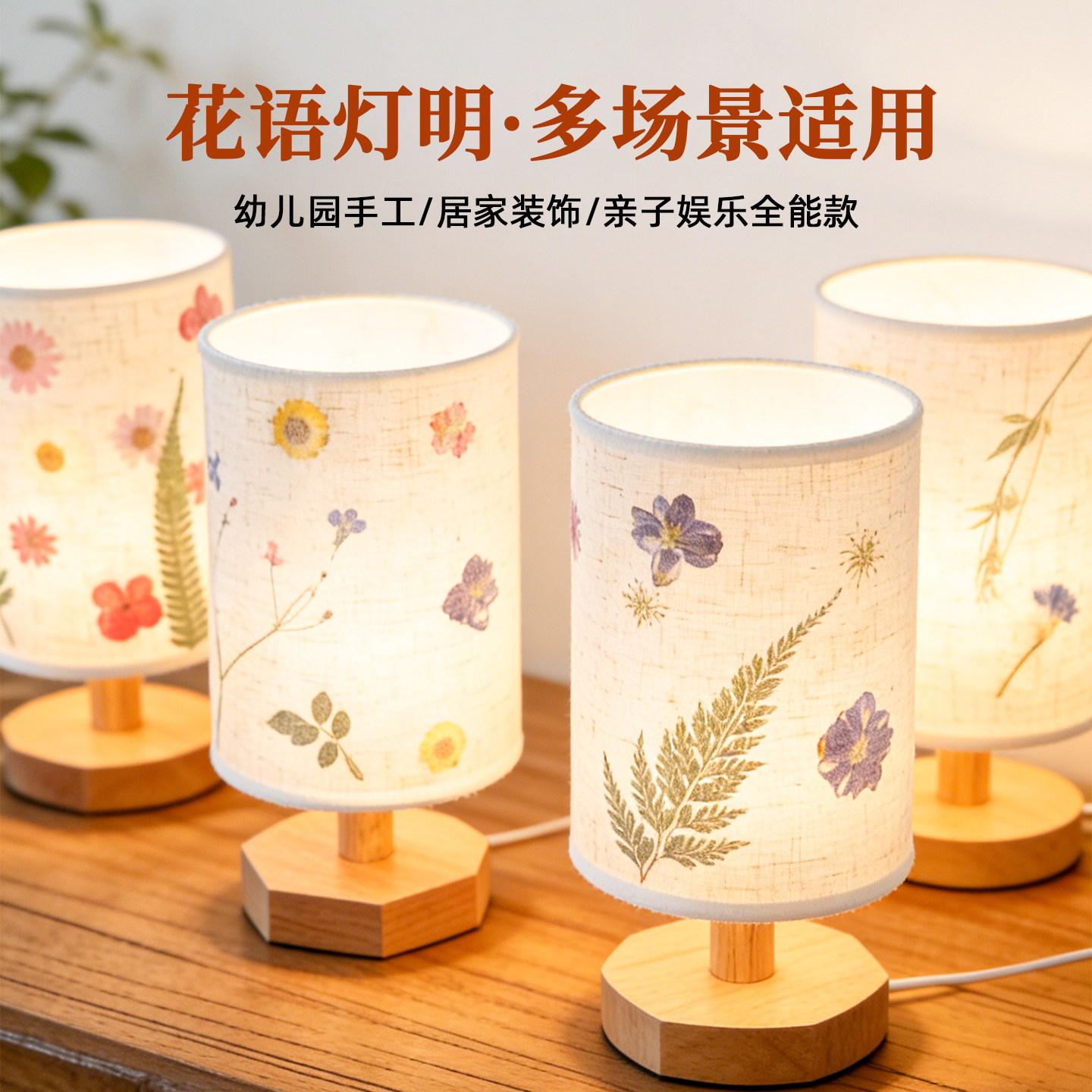 三八礼物团建沙龙非遗花草灯diy材料包手工干花台灯护眼床头灯