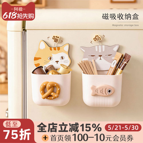 可爱猫咪冰箱墙壁磁吸收纳盒笔筒