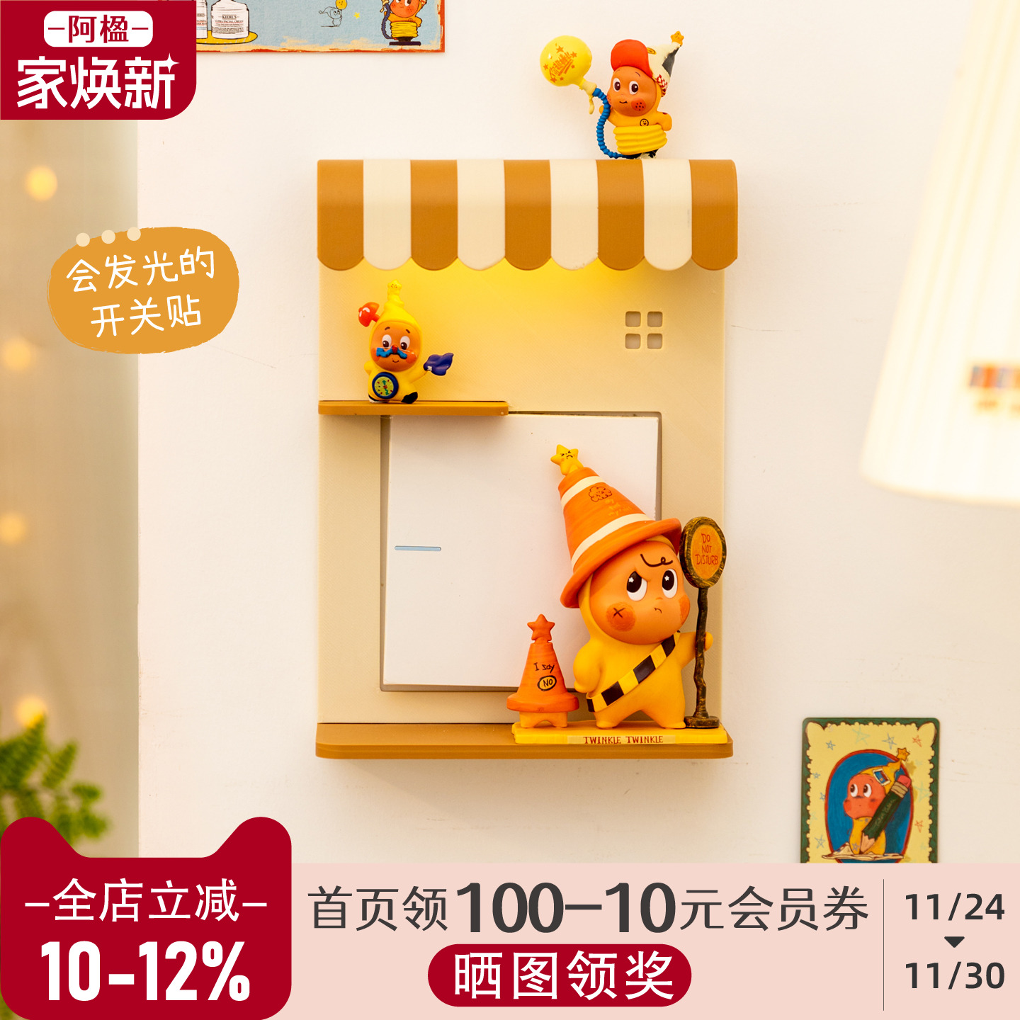 童趣小屋开关墙饰感应壁灯置物架