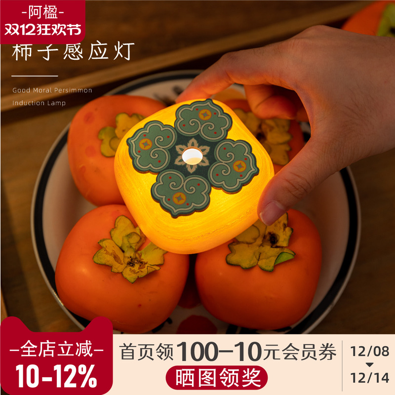 吉祥柿子氛围感应灯寓意好的礼物