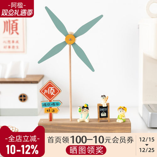 招好运风车摆件工位装饰离职礼物