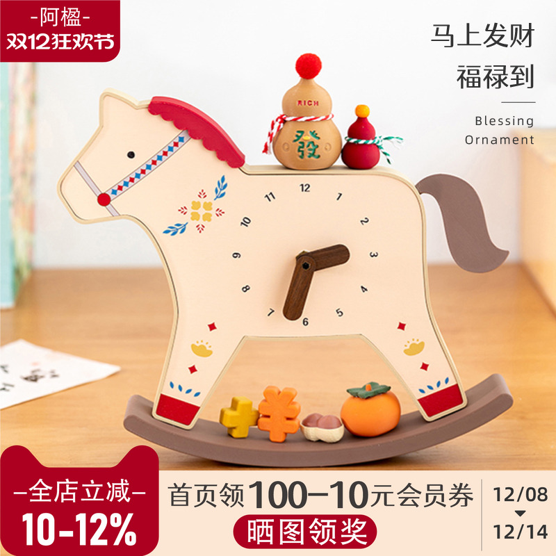 高级可爱摇摇马时钟招财纳福摆件