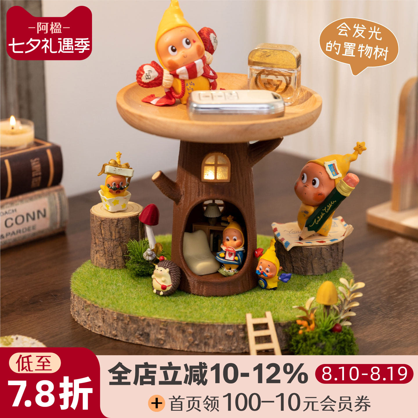 童话树屋玄关钥匙收纳托盘置物架