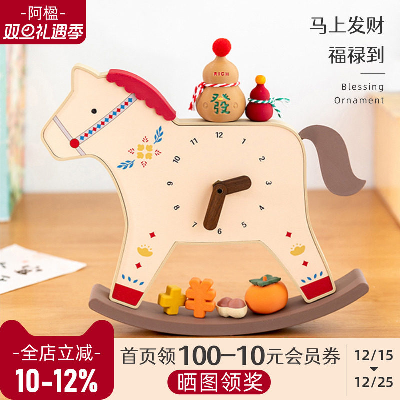 高级可爱摇摇马时钟招财纳福摆件