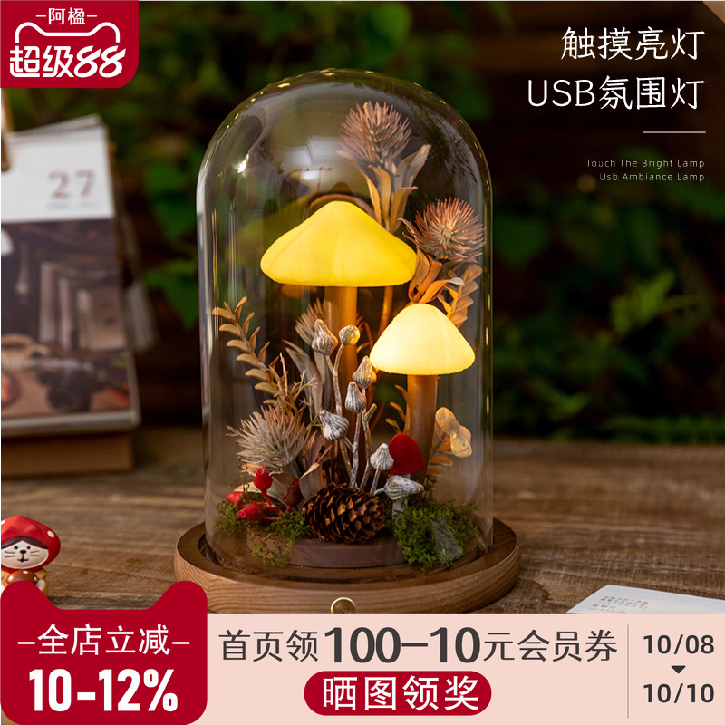 微景观蘑菇氛围灯玻璃罩装饰摆件