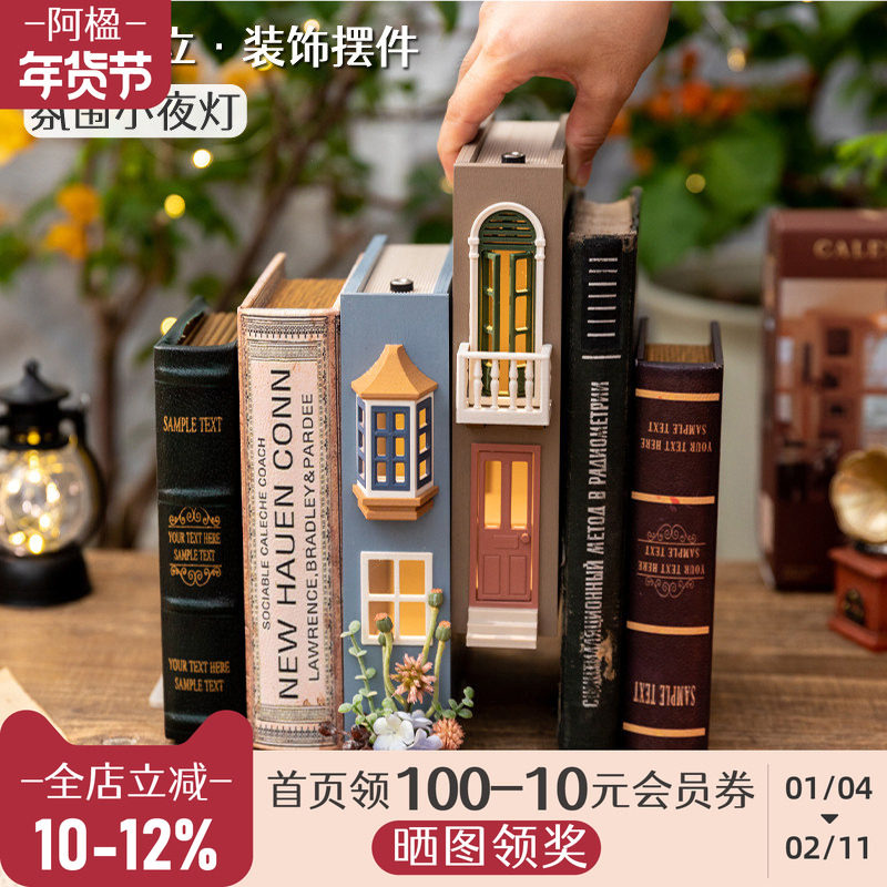 阿楹 假书装饰创意书挡复古氛围书架开放格电视柜摆件灯新年礼物,家居饰品,装饰摆件,淘宝优惠券,粉丝福利购,淘宝优惠卷