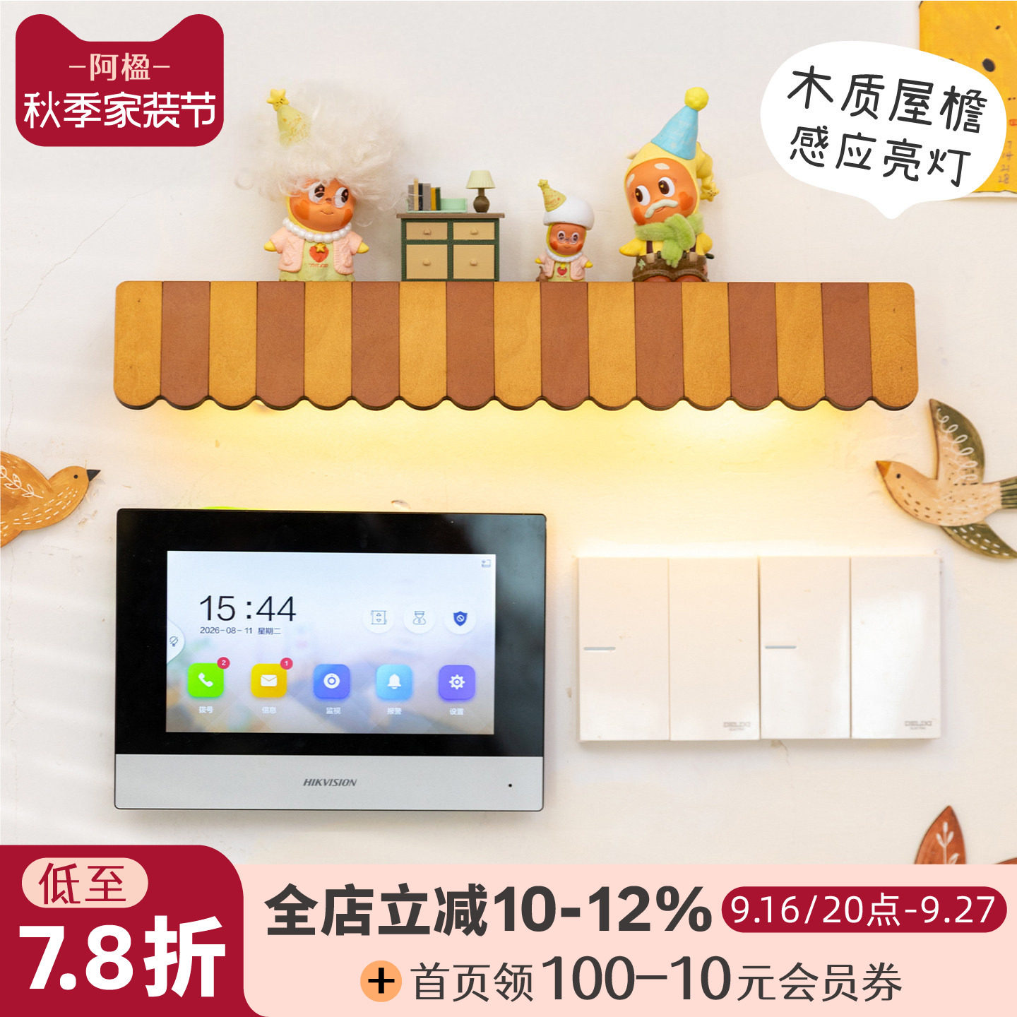 高级感应壁灯开关装饰手办展示架图片