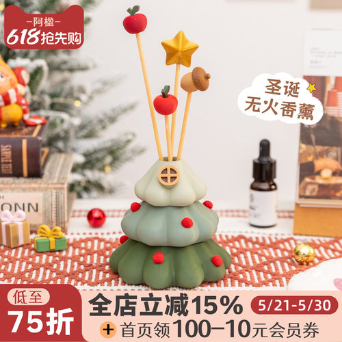可爱小圣诞树香薰摆件挥发棒礼物