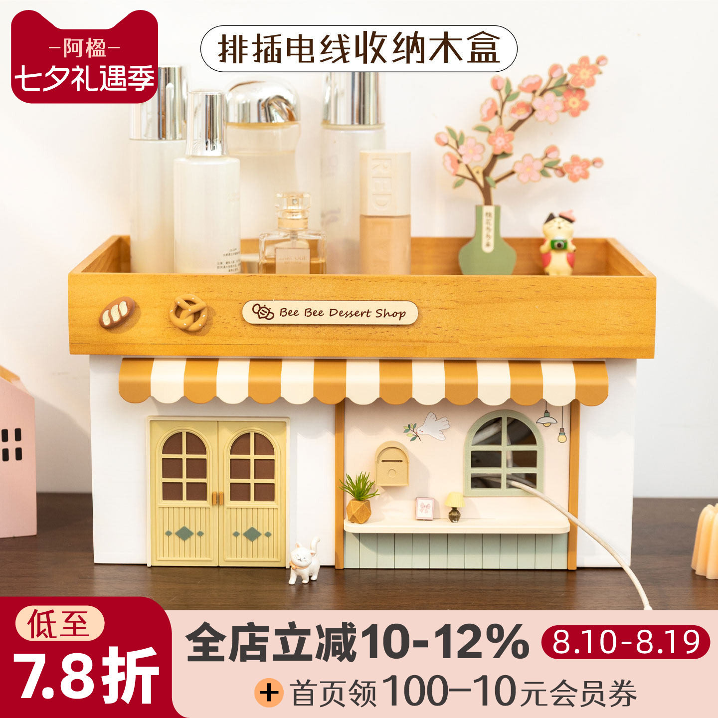 温馨小木屋插排电线收纳盒置物架