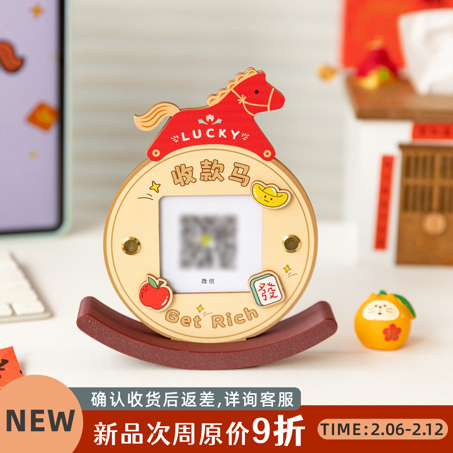 阿楹 高级马新年收付款二维码信息牌商家收银微信支付宝展示摆台