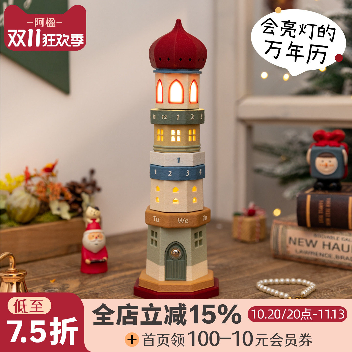 阿楹 可爱城堡万年历摆件夜灯电视柜书桌工位儿童房男女圣诞礼物