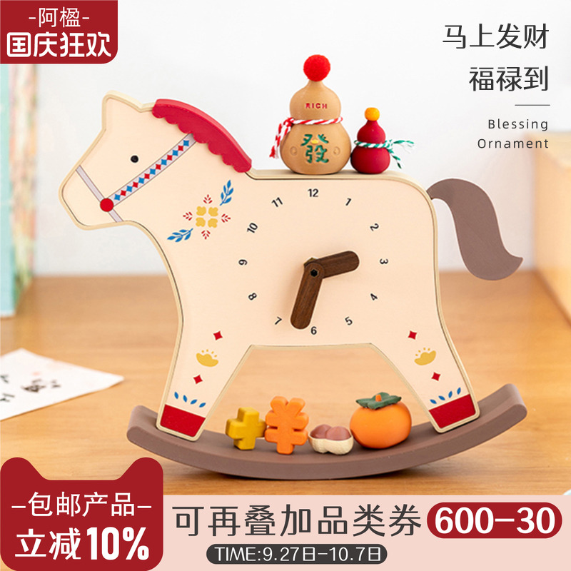 高级可爱摇摇马时钟招财纳福摆件