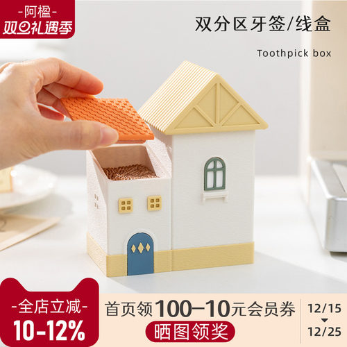 童话小屋牙签棉签分区收纳盒礼物