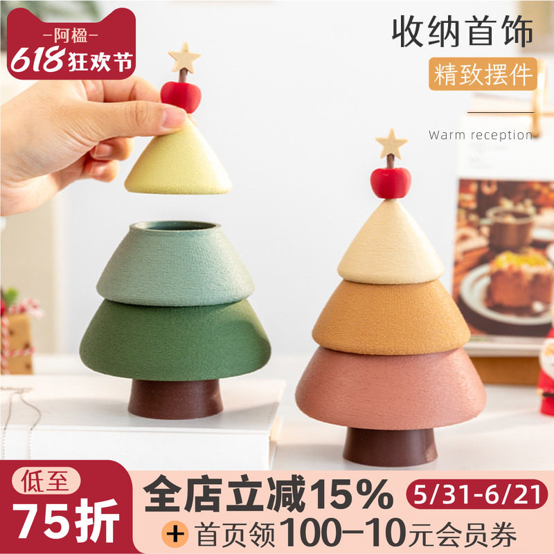 阿楹 小摆件首饰收纳盒梳妆台儿童房毕业实用女生礼物圣诞树装饰