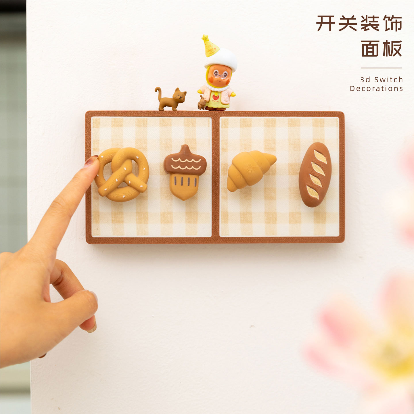 奶油开关贴保护套墙饰面板遮丑盖图片