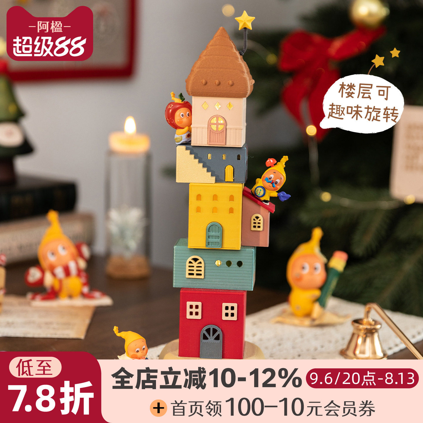 阿楹 星星人造景房屋展示架电视柜儿童房玩具小摆件灯塔圣诞礼物