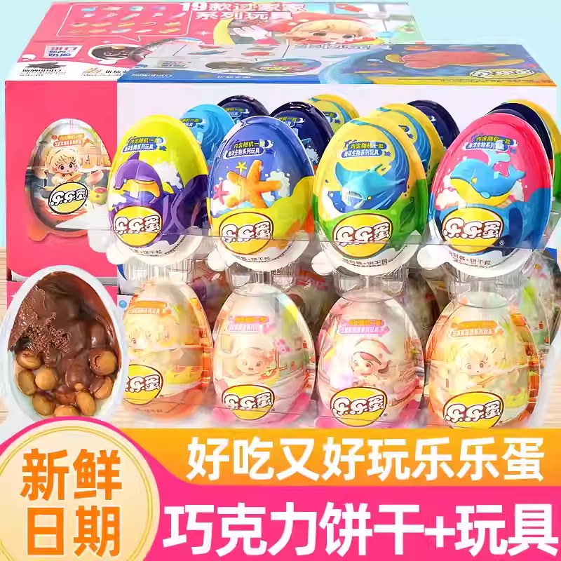 乐乐蛋可可酱巧克力蘸酱杯糖果半边玩具儿童零食星球杯奇趣小零食图片