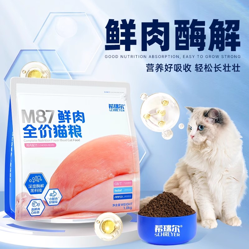 抖y爆款全价鲜肉猫粮M87呵护肠胃