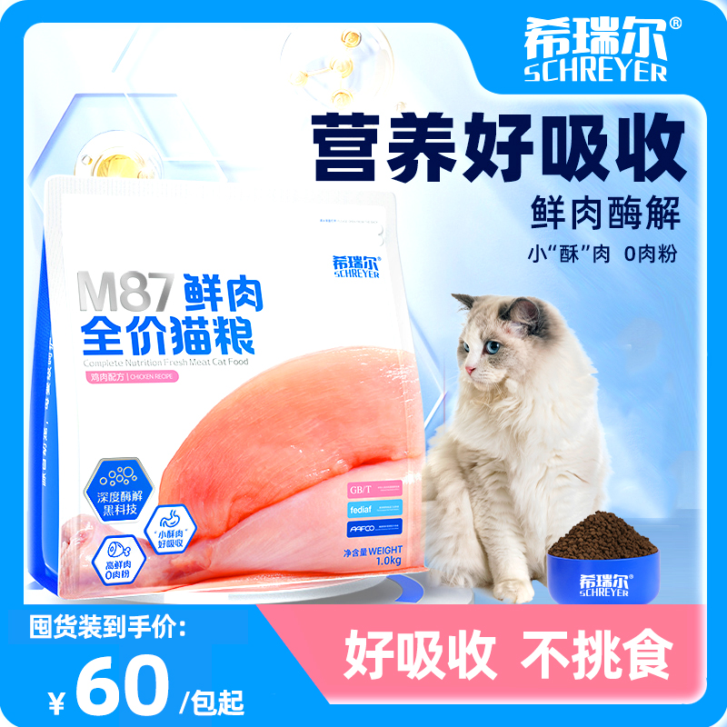 希瑞尔成猫1岁鲜肉猫粮囤货12包