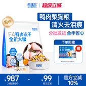 狗粮包年 希瑞尔F4冻干狗粮鸭肉梨清火缓解泪痕成幼犬通用犬粮