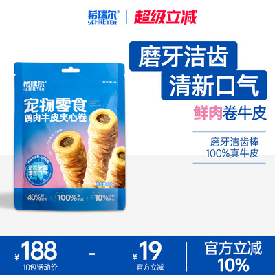 希瑞尔牛皮磨牙棒小中大型犬零食