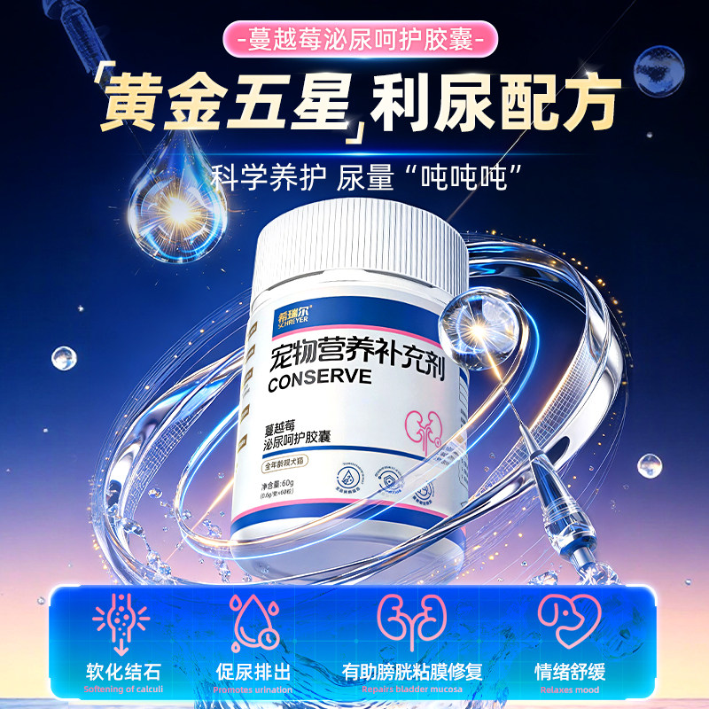 【顺丰速发】希瑞尔泌尿通胶囊蔓越莓利尿猫咪尿闭狗调节膀胱结晶
