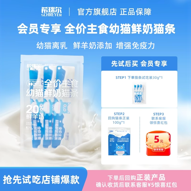 希瑞尔猫咪互动全价主食猫条