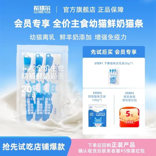 希瑞尔猫咪互动全价主食猫条