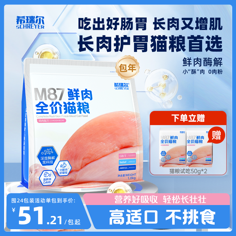 希瑞尔成猫1岁鲜肉猫粮囤货12包
