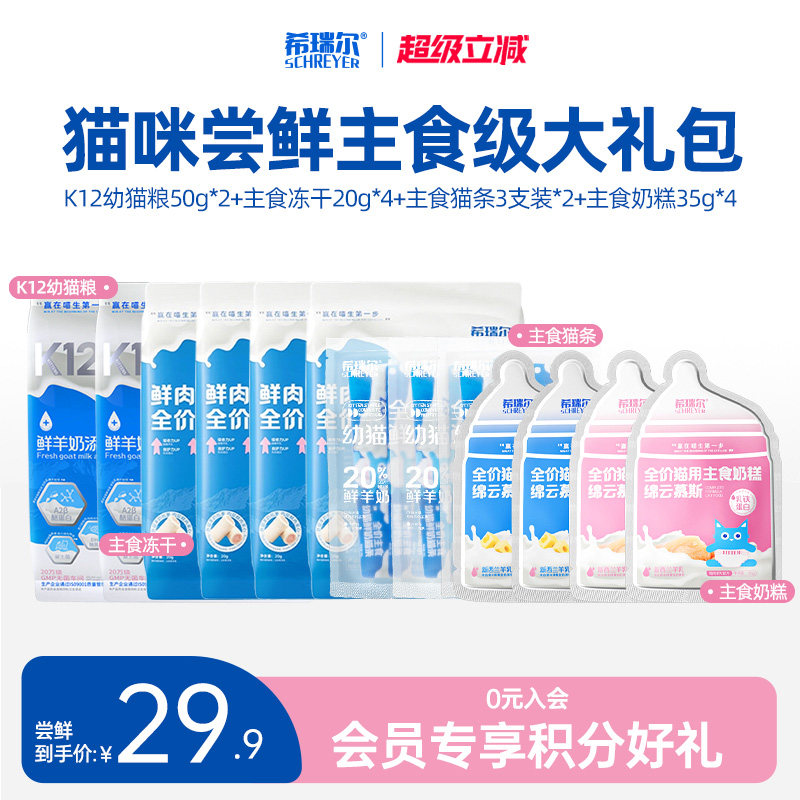 希瑞尔猫咪营养湿粮尝鲜成幼猫主食级大礼包猫粮猫条冻干奶糕餐包,宠物/宠物食品及用品,猫条,淘宝优惠券,粉丝福利购,淘宝优惠卷