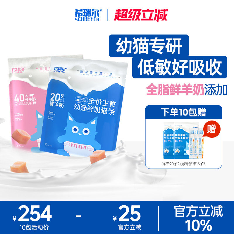 希瑞尔全价主食鲜奶猫条幼猫专用猫咪零食补充营养湿粮成猫通用