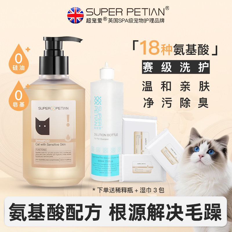 超宠爱宠物猫咪沐浴露洗澡专用香波除臭去油小猫沐浴液洗护二合一
