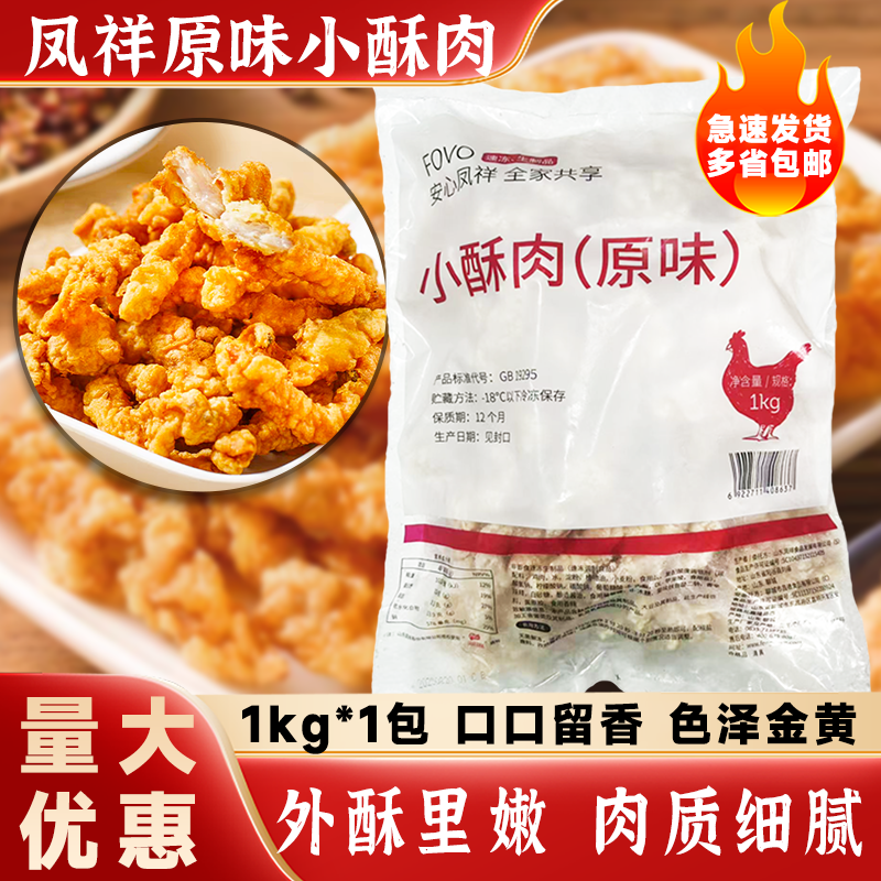 凤祥食品原味小酥肉速食油炸即食鸡肉小酥肉半成品火锅食材1kg/包,水产肉类/新鲜蔬果/熟食,小酥肉/炸排骨/煎炸类,淘宝优惠券,粉丝福利购,淘宝优惠卷