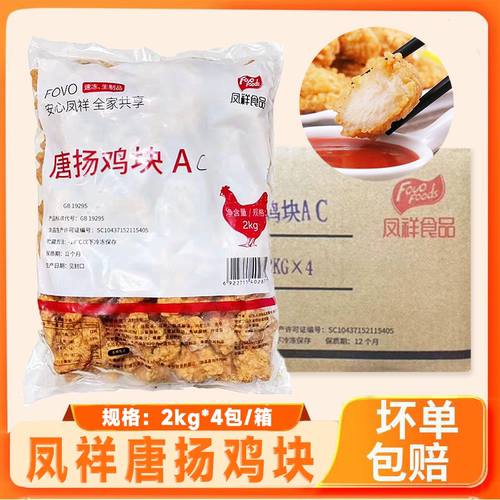 凤祥唐扬鸡块2kg*4包裹粉鸡块