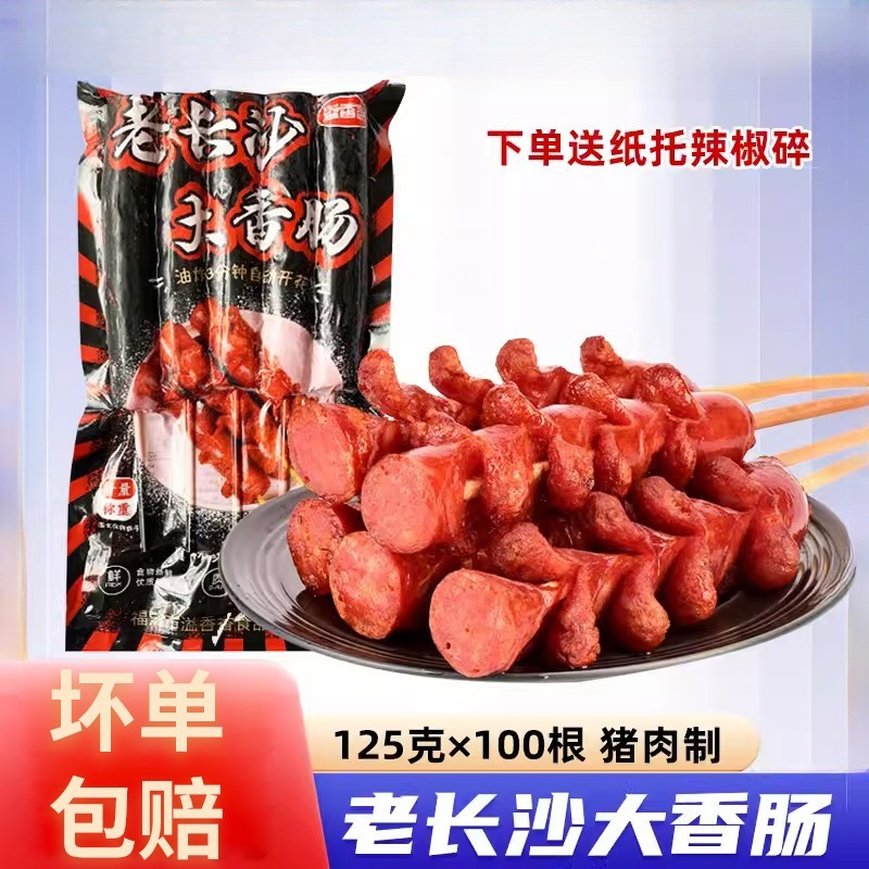 正宗大香肠商用大量便宜