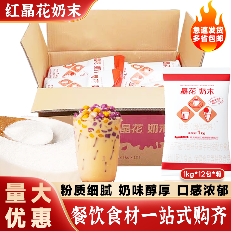 晶花植脂末奶末奶精粉奶茶专用奶茶粉奶粉咖啡奶茶店商用12kg