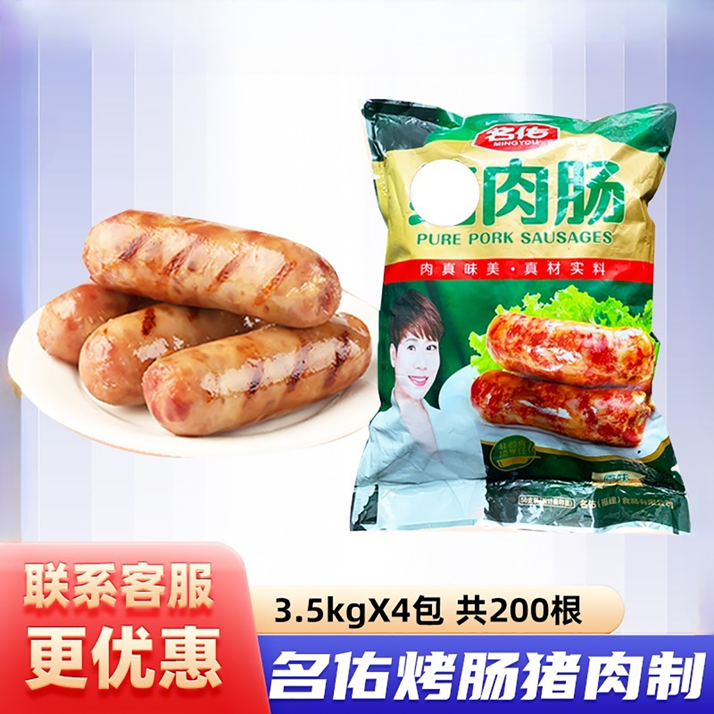 名佑烤肠火山石猪肉肠台湾地道肠