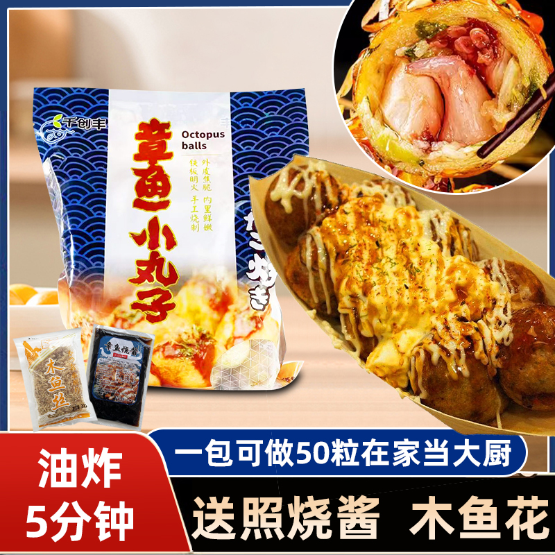 千创丰章鱼小丸子半成品1kg