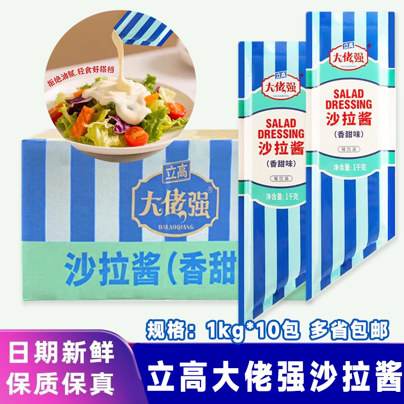 立高大佬强沙拉酱香甜味餐饮装吐司汉堡蔬菜水果寿司1kg*10包商用