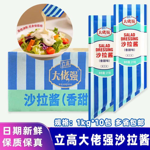 立高大佬强沙拉酱香甜味1kg*10包