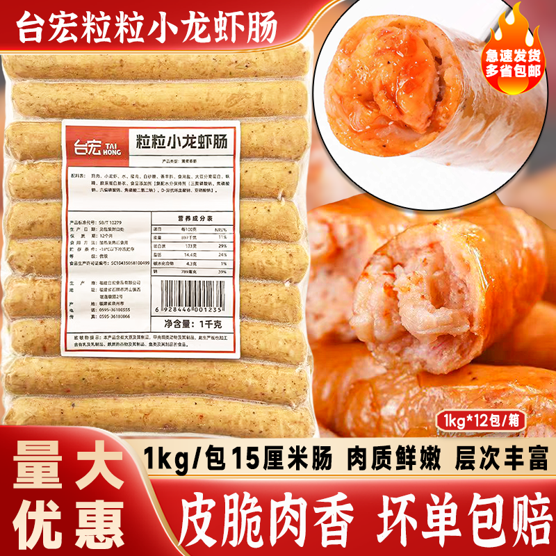 台宏粒粒小龙虾肠15cm1kg20根