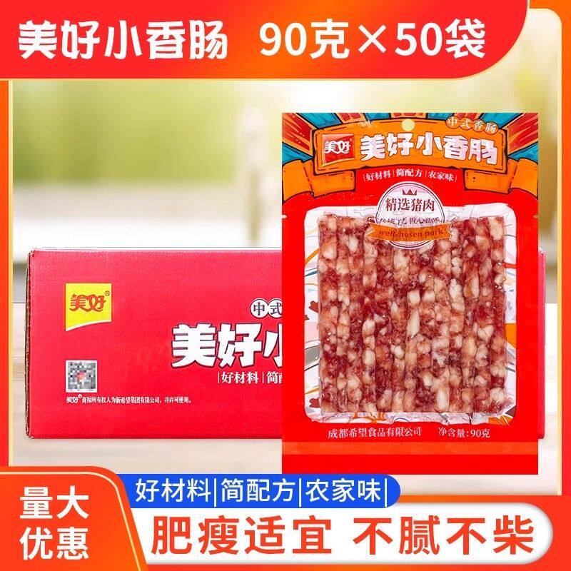 美好小香肠90g*50袋整箱火锅烧烤串串餐饮商用食材中式迷你细腊肠