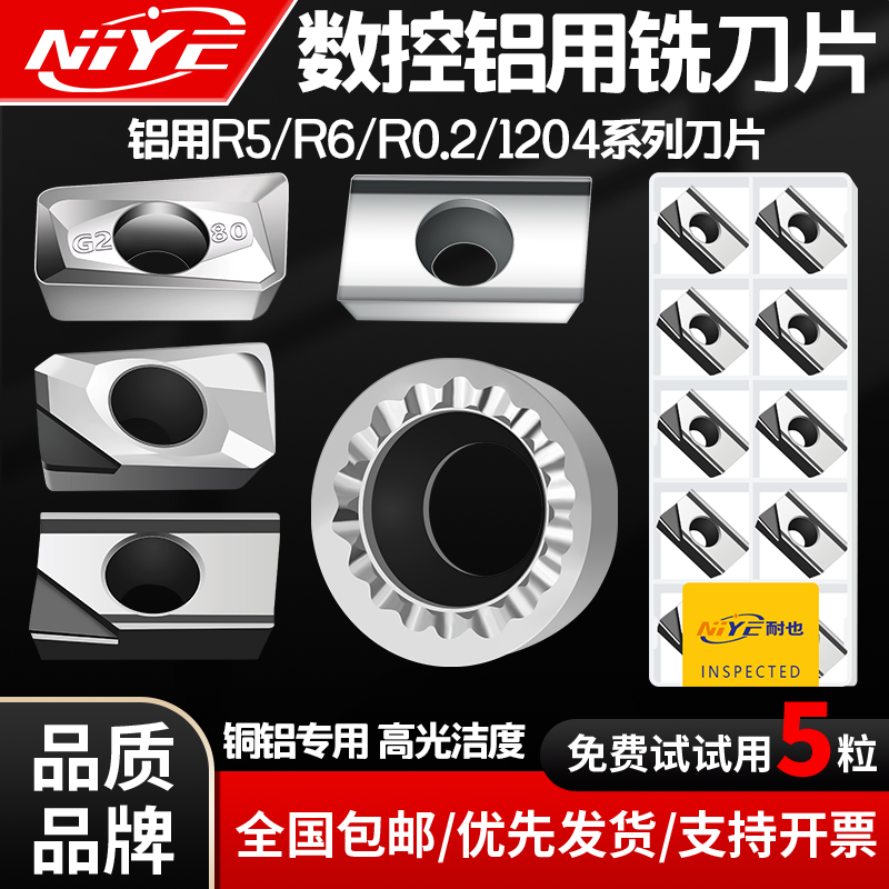 铣刀片高光铝合金木工专用