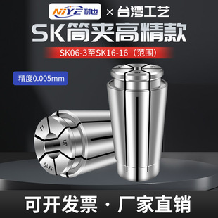 SK16筒夹 SK10夹头 SK06 NIYE 高精夹头 数控夹头 SK夹头 SK筒夹
