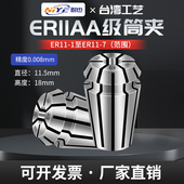 ER11夹头1 8mm雕刻机主轴夹头高精度弹性夹头ER筒夹夹头
