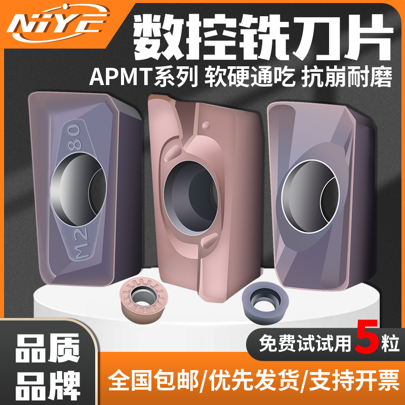 铣刀片铣刀片APMT1604NIYE