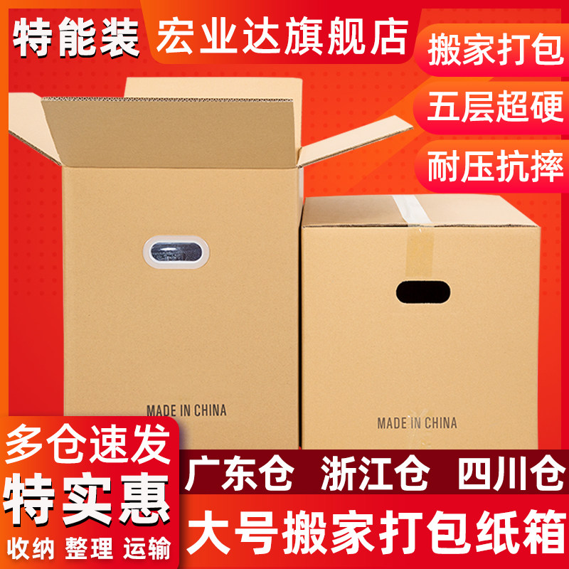 超硬大号搬家收纳打包纸箱子批发图片