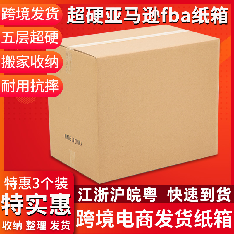 3个装 跨境电商 超硬亚马逊fba纸箱 国际物流纸箱 搬家打包收纳箱