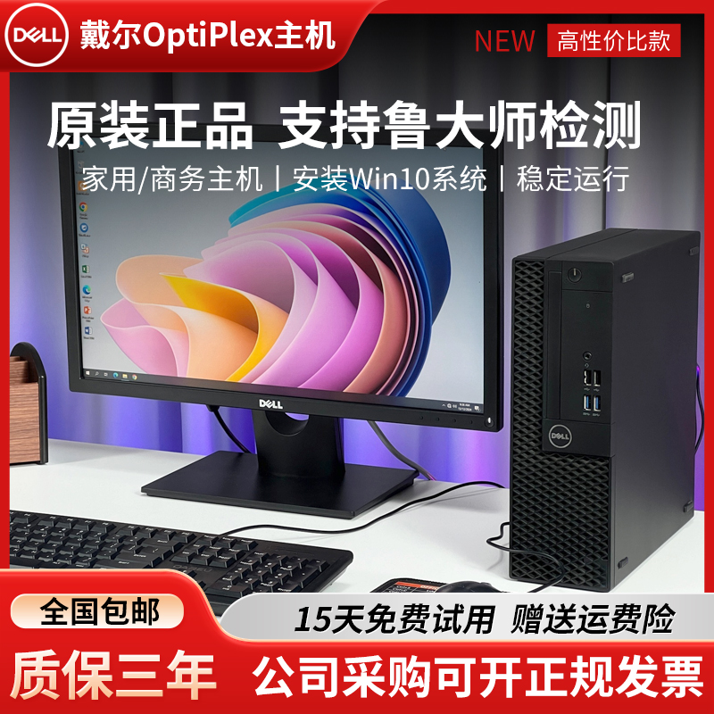 Dell戴尔原装电脑台式迷你小主机办公家用商务设计i3i5i7全套整机