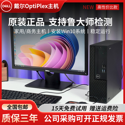 Dell戴尔原装电脑台式迷你小主机办公家用商务设计i3i5i7全套整机